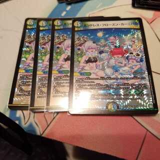 エンドレス・フローズン・カーニバル