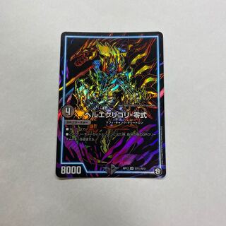 専用！ヘルエグリゴリ -零式