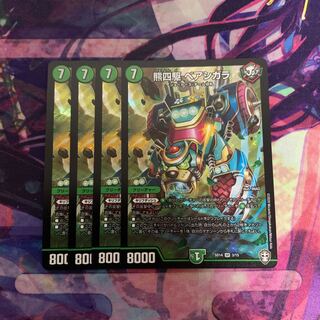 熊四駆　ベアシガラ　4枚