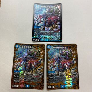 斬隠蒼頭龍バイケン　3枚