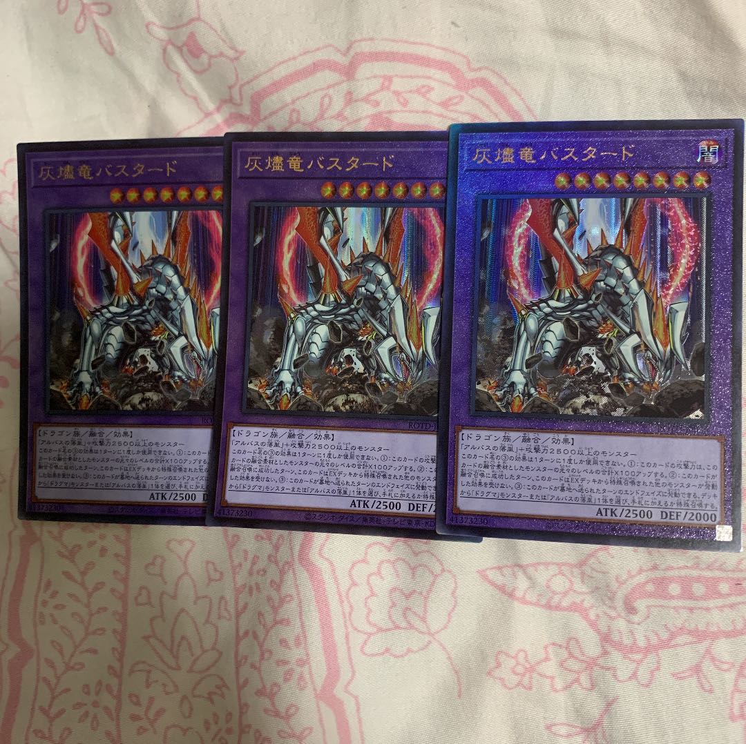 灰燼竜バスタード 3枚