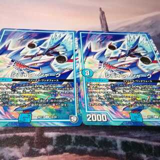 シェイクシャーク　２枚