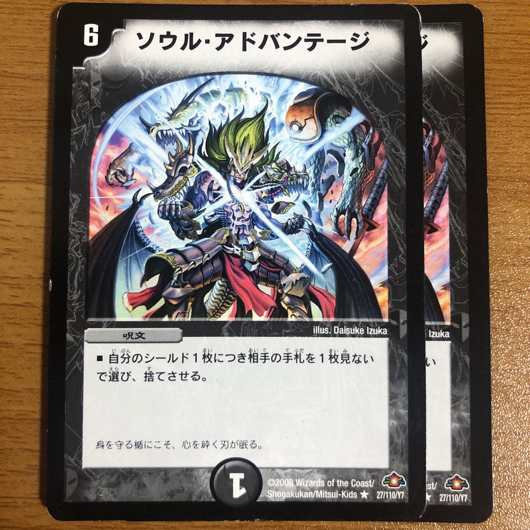 ソウル・アドバンテージ