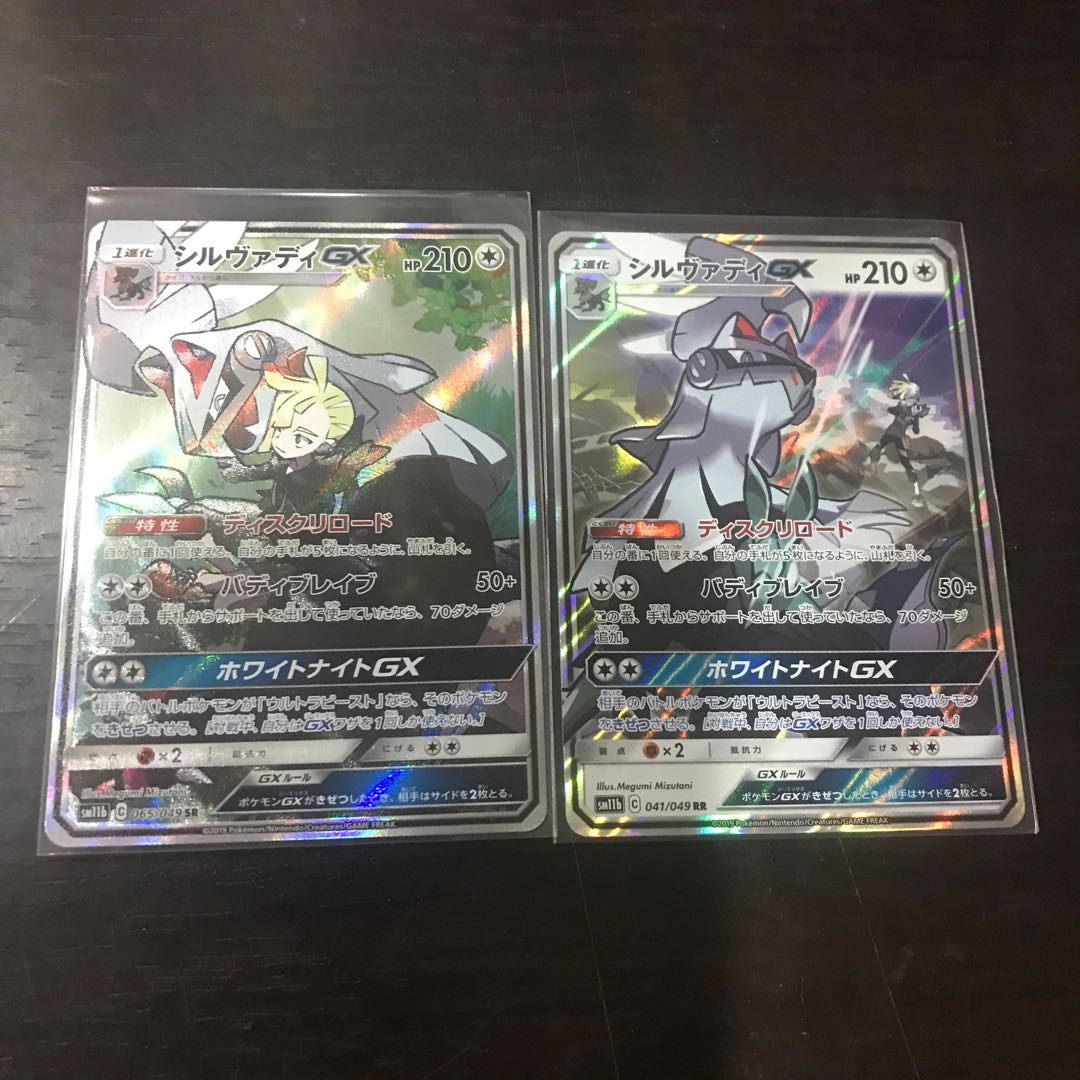 シルヴァディGX RR.SR