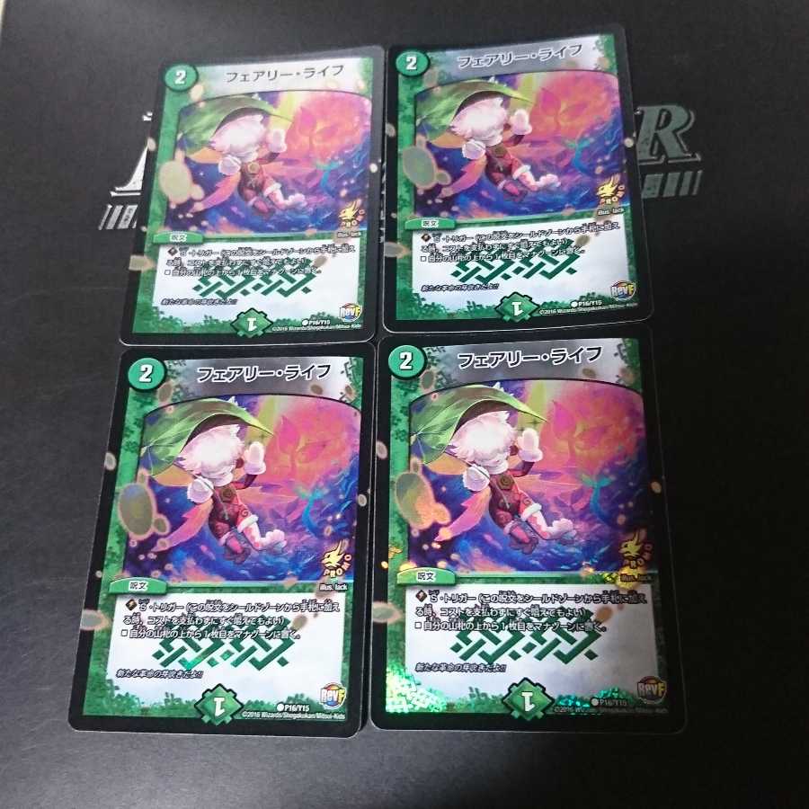 フェアリー・ライフ