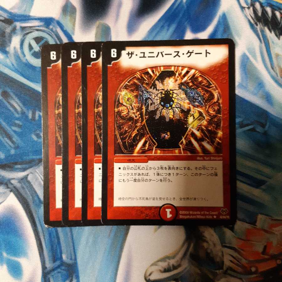 ザ・ユニバース・ゲート 4枚