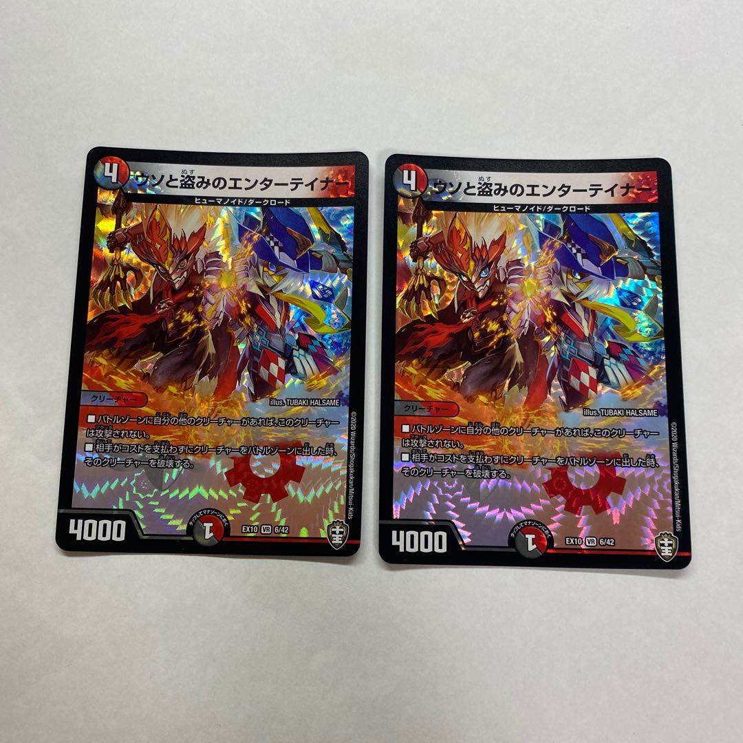 ウソと盗みのエンターテイナー 2枚