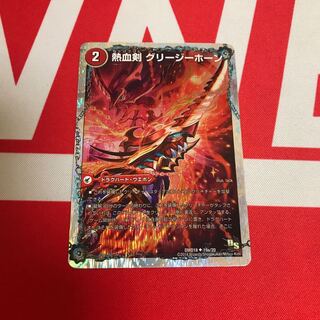 熱血剣 グリージーホーン｜熱血龍 リトルビッグホーン(スーパーデッキ仕様)