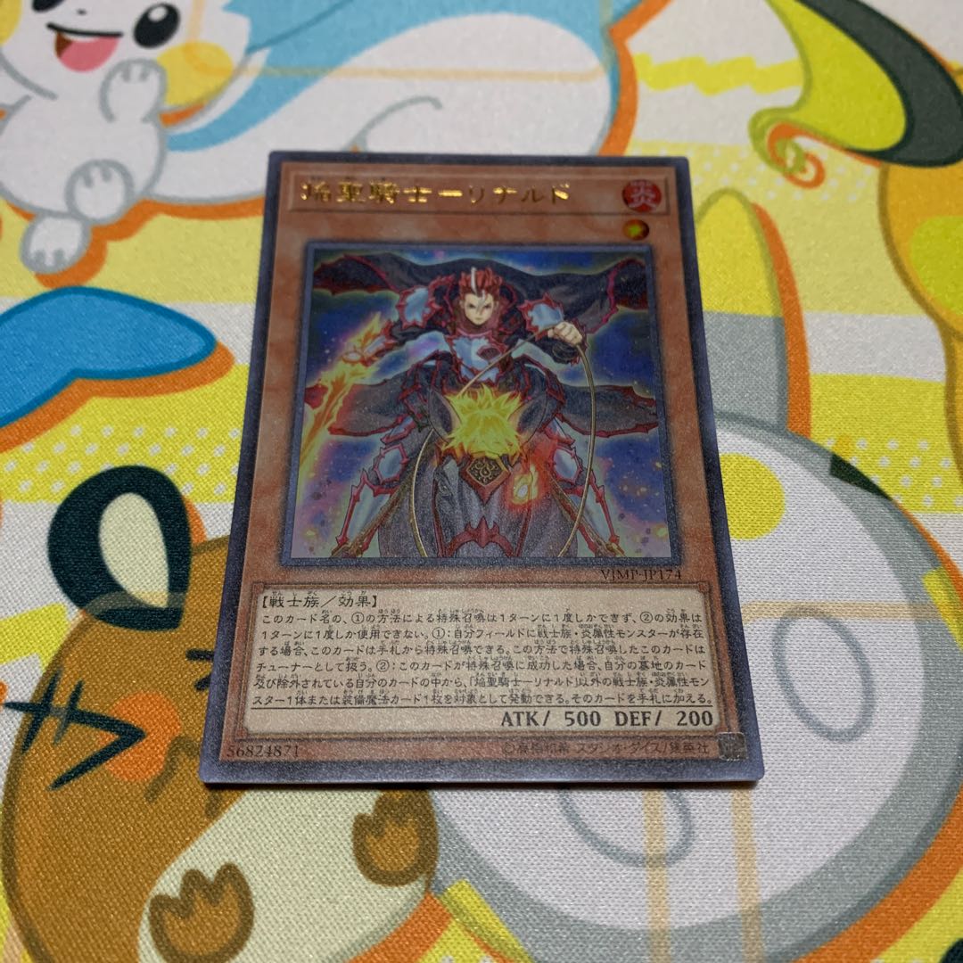 焔聖騎士-リナルド