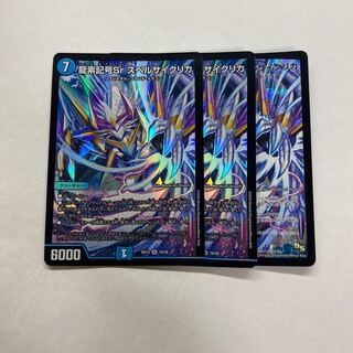 龍素記号Sr スペルサイクリカ　3枚