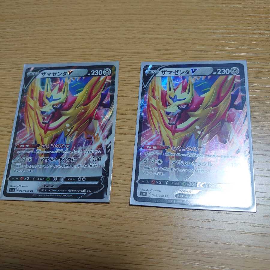 美品ザマゼンタV 2枚セット