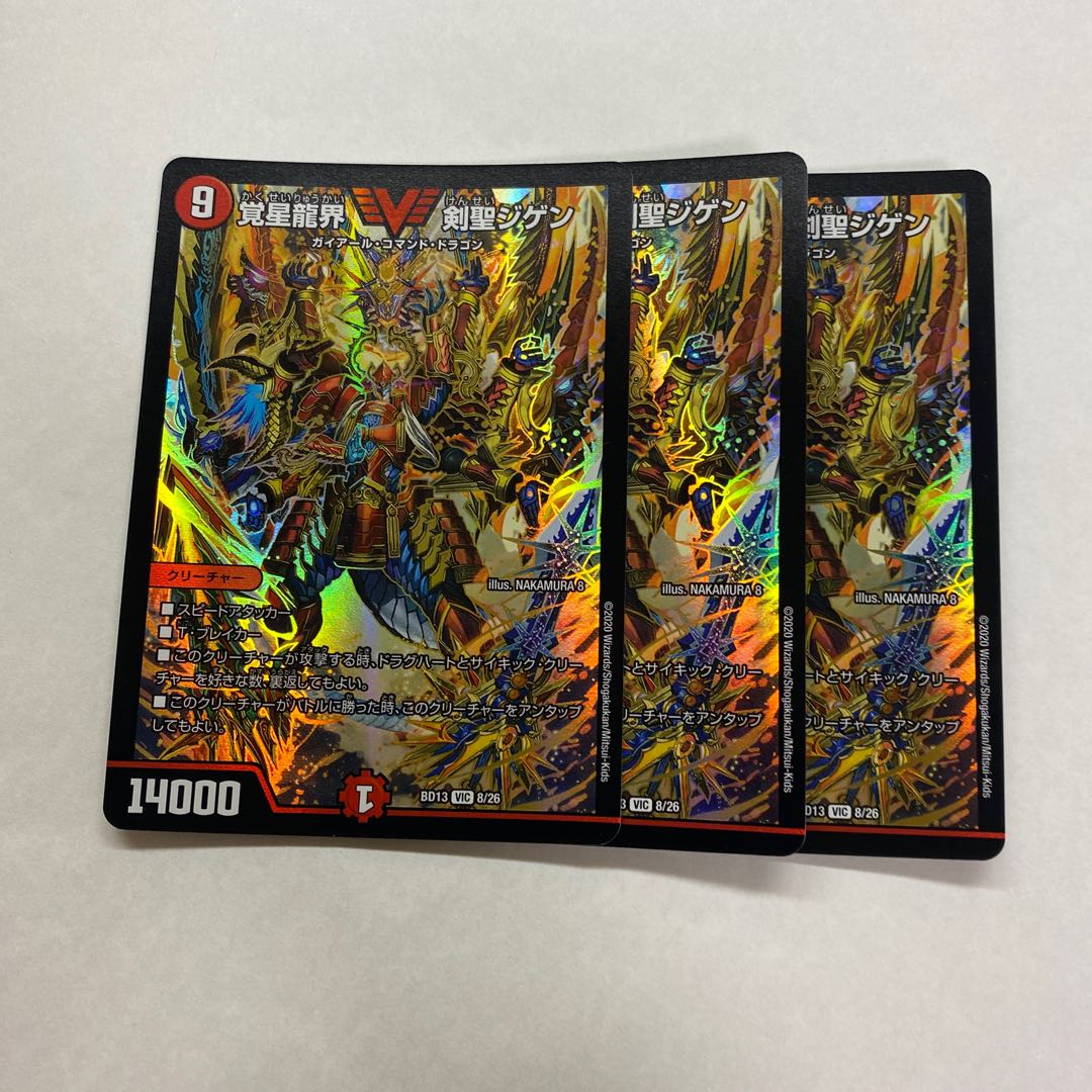 覚星龍界 剣聖ジゲン 3枚
