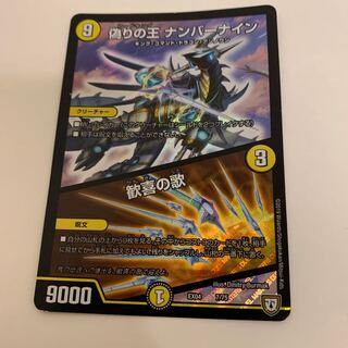 偽りの王 ナンバーナイン｜歓喜の歌