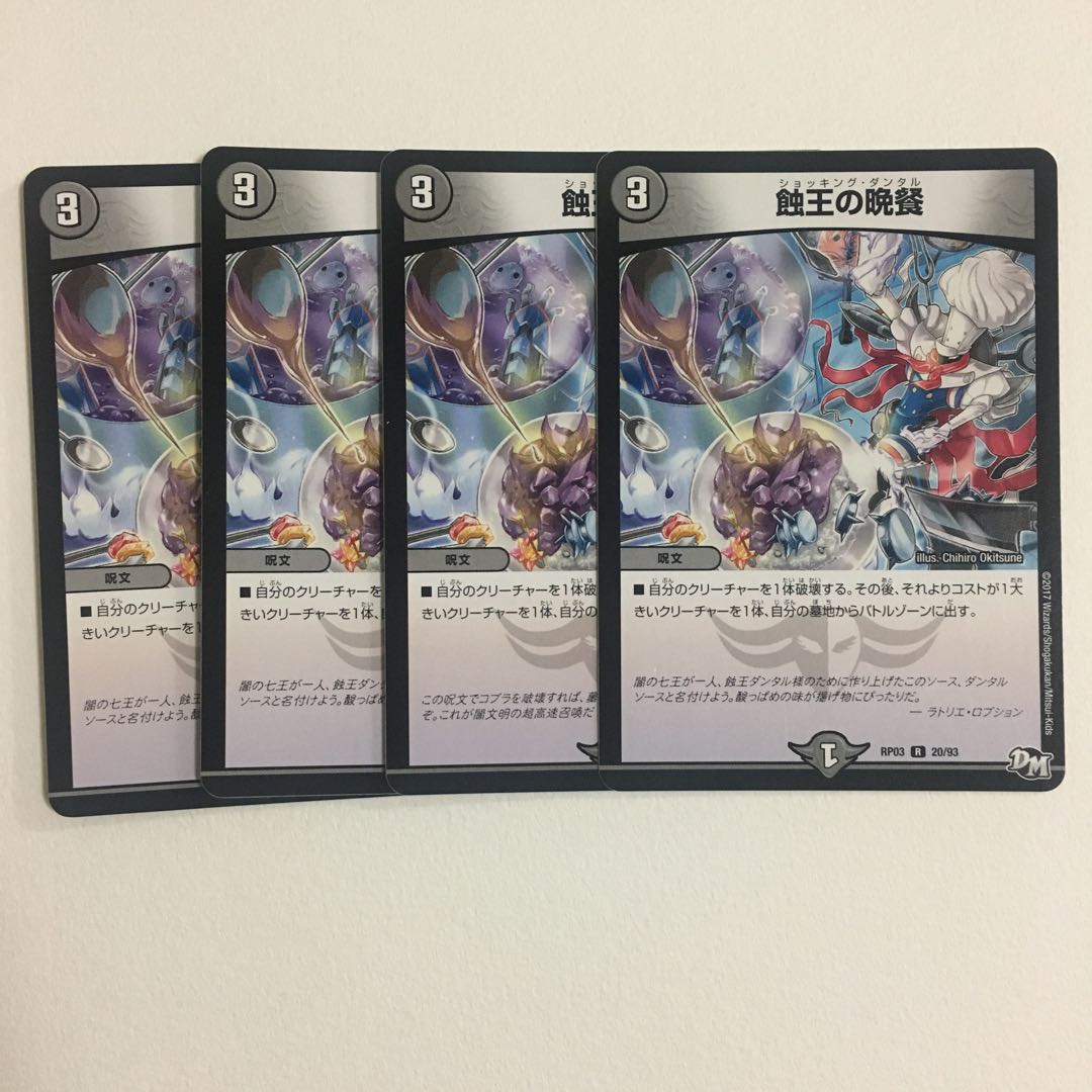 蝕王の晩餐 4枚 傷有り特価