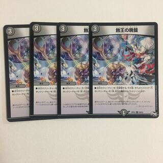 蝕王の晩餐 4枚 傷有り特価