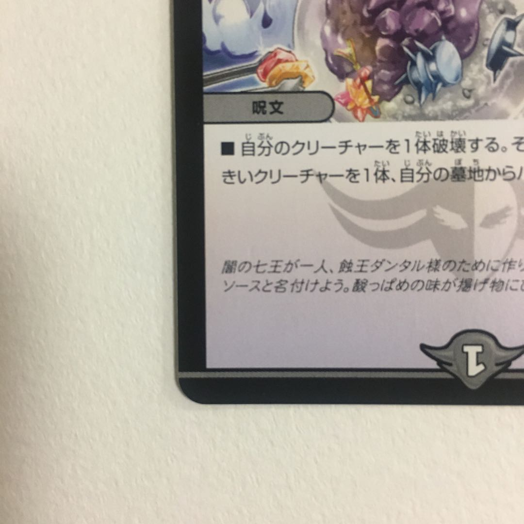 蝕王の晩餐 4枚 傷有り特価