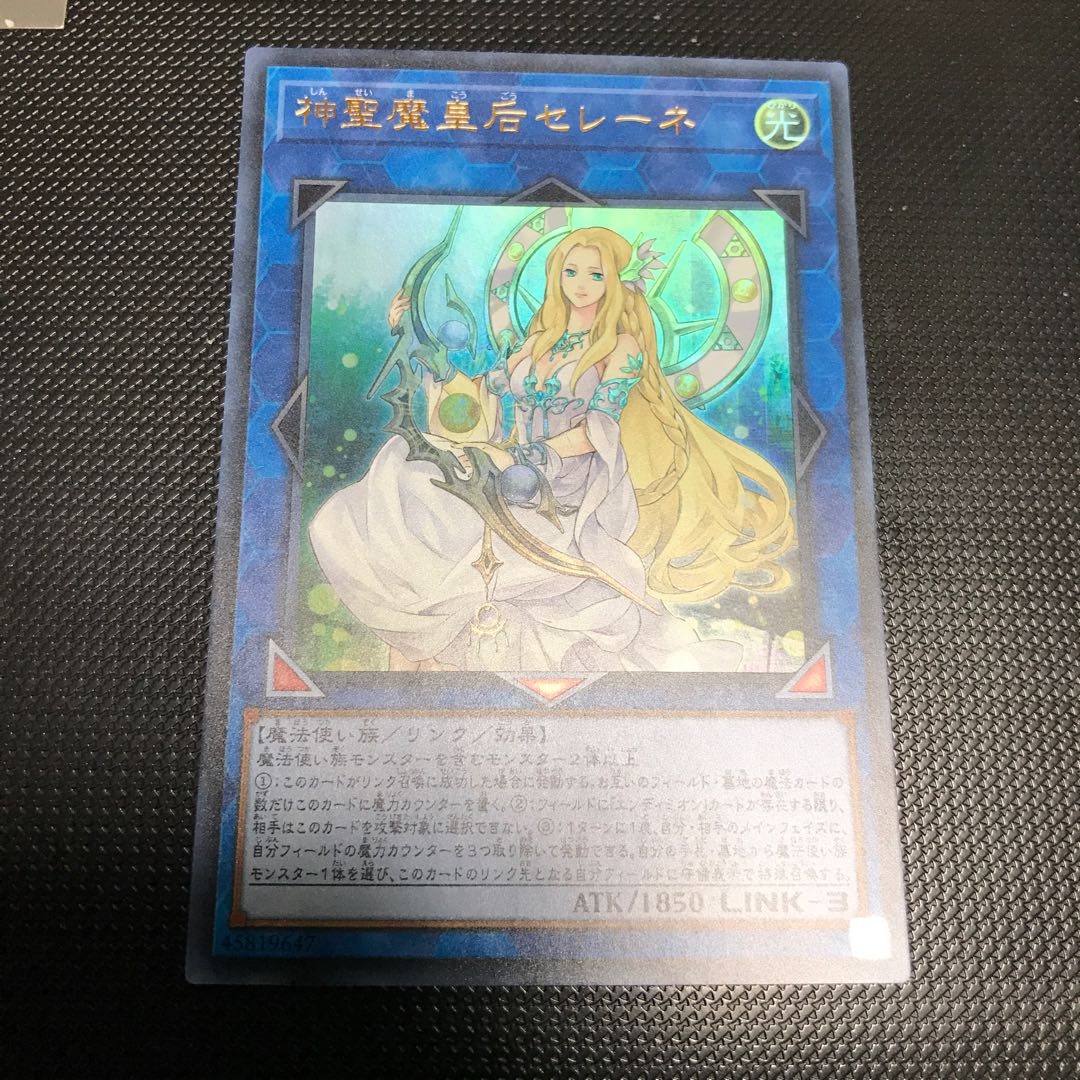 神聖魔皇后セレーネ ウルトラレア