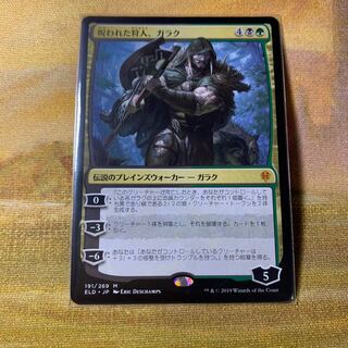 呪われた狩人、ガラク