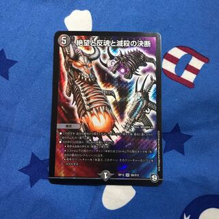 絶望と反魂と滅殺の決断(パーフェクト・ダークネス)