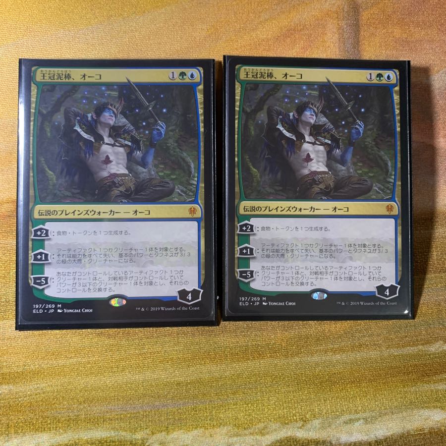 王冠泥棒、オーコ 2枚セット