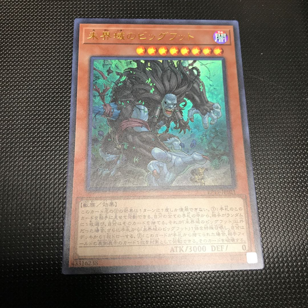 未界域のビッグフット ウルトラレア