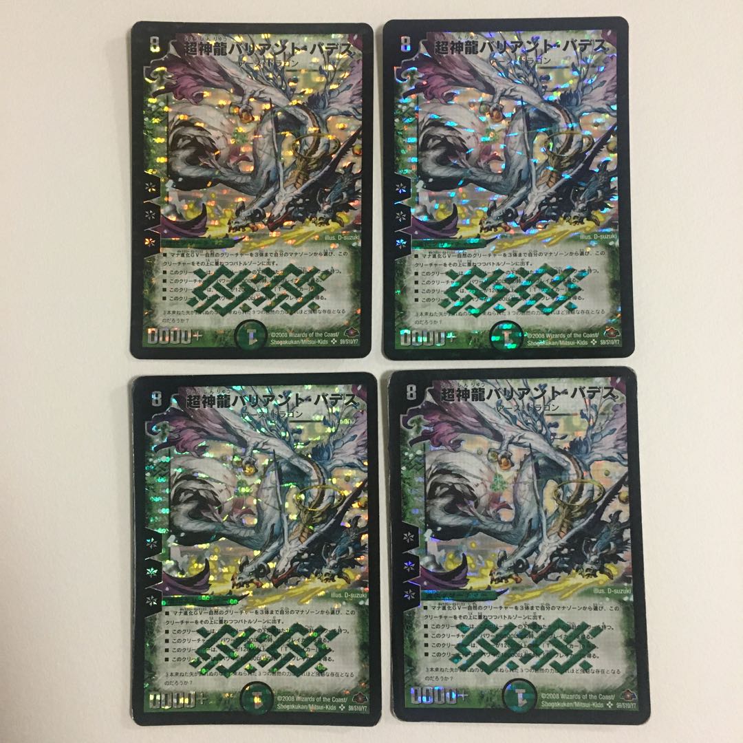 超神龍バリアント・バデス 4枚