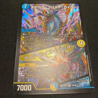 メヂカラ・コバルト・カイザー｜アイド・ワイズ・シャッター