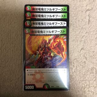 無双竜鬼ミツルギブースト