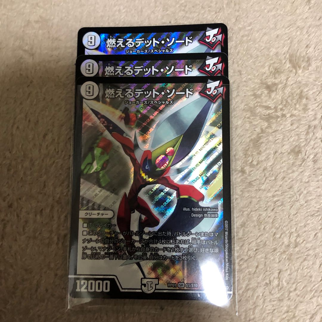 燃えるデット・ソード