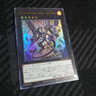アーク・リベリオン・エクシーズ・ドラゴン ウルトラレア　PHRA-JP041