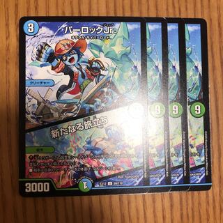 パーロックJr.｜新たなる旅立ち　4枚