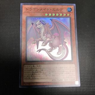 ドラゴンメイド・エルデ スーパーレア