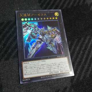 天霆號アーゼウス ウルトラレア　PHRA-JP045