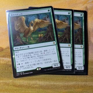 金のガチョウ 3枚セット