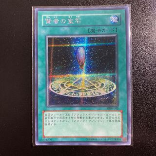 賢者の宝石 シークレットレア　シク