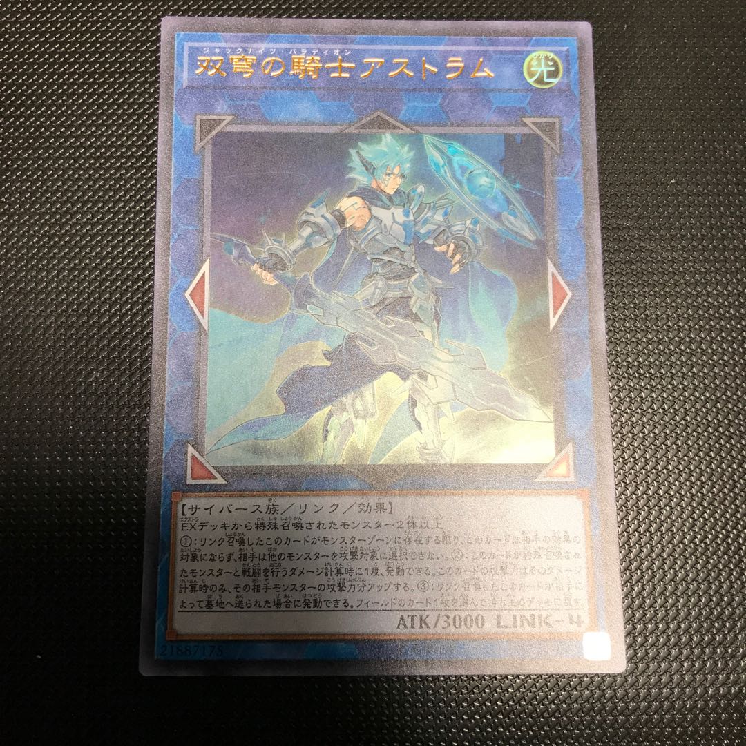 双穹の騎士アストラム ウルトラレア