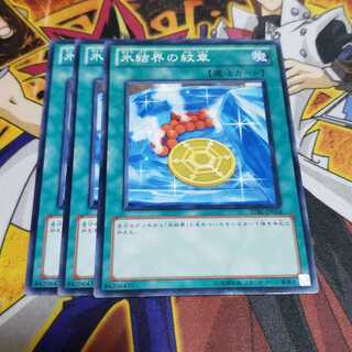 氷結界の紋章 ノーマル 遊戯王 虎ふぐ