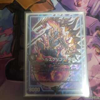 ヘルエグリゴリ -零式