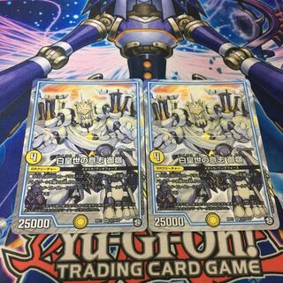 白皇世の意志 御嶺　2枚