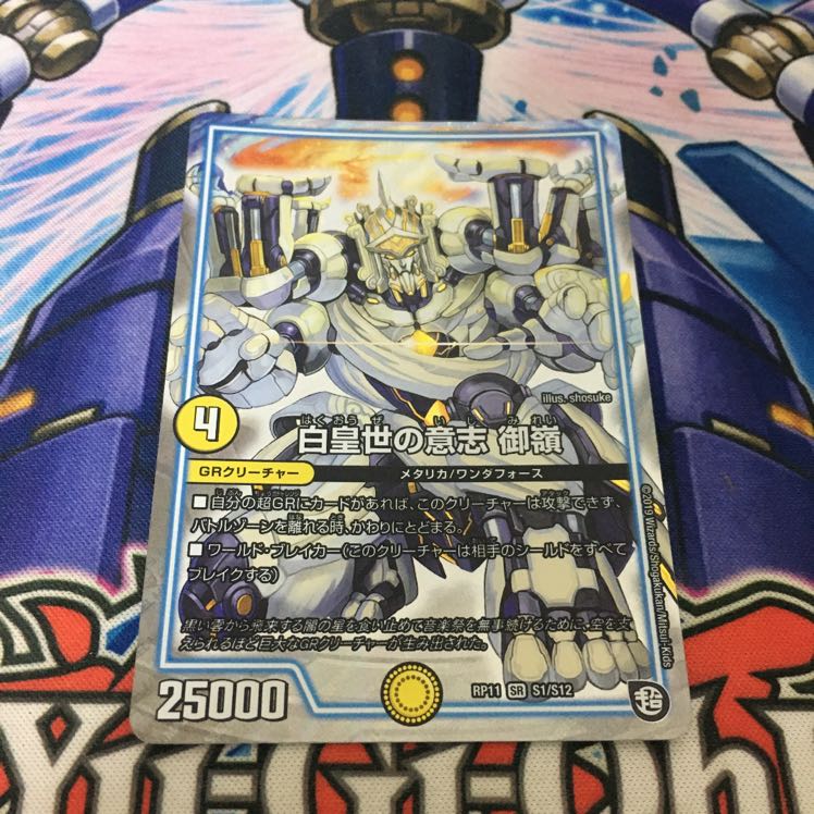 白皇世の意志 御嶺 SR