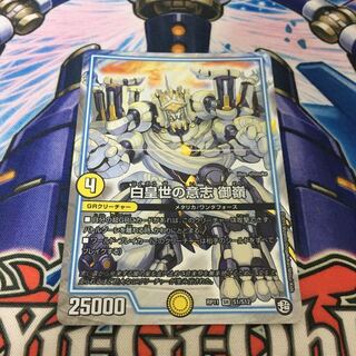 白皇世の意志 御嶺 SR