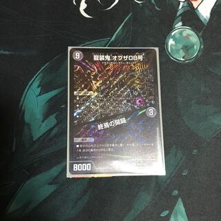 龍装鬼 オブザ08号｜終焉の開闢 SE