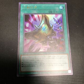 三戦の才 ウルトラレア