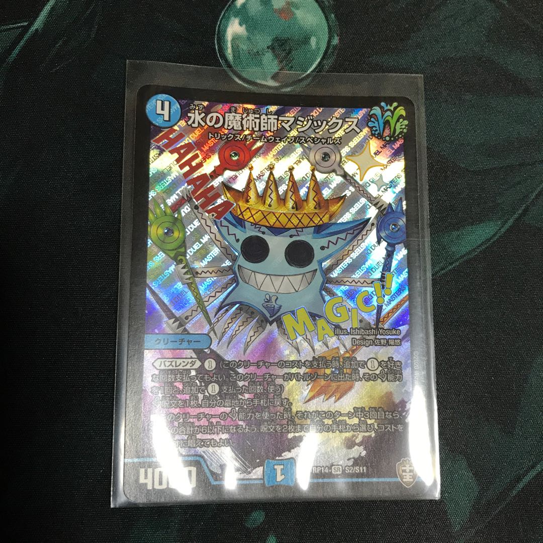 水の魔術師マジックス