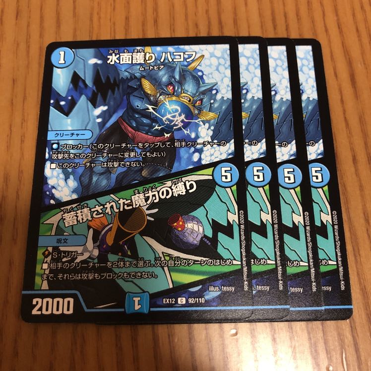 水面護り ハコフ|蓄積された魔力の縛り 4枚