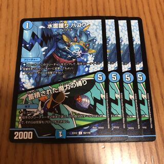 水面護り ハコフ｜蓄積された魔力の縛り　4枚