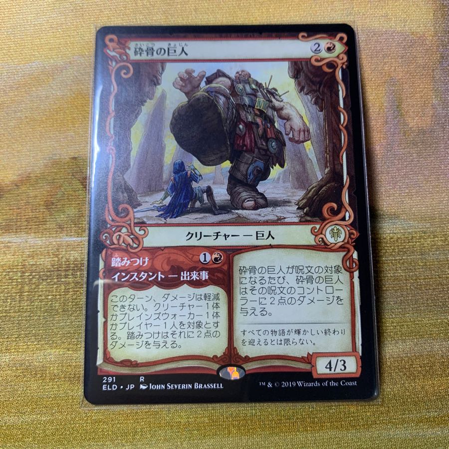 砕骨の巨人 絵違い