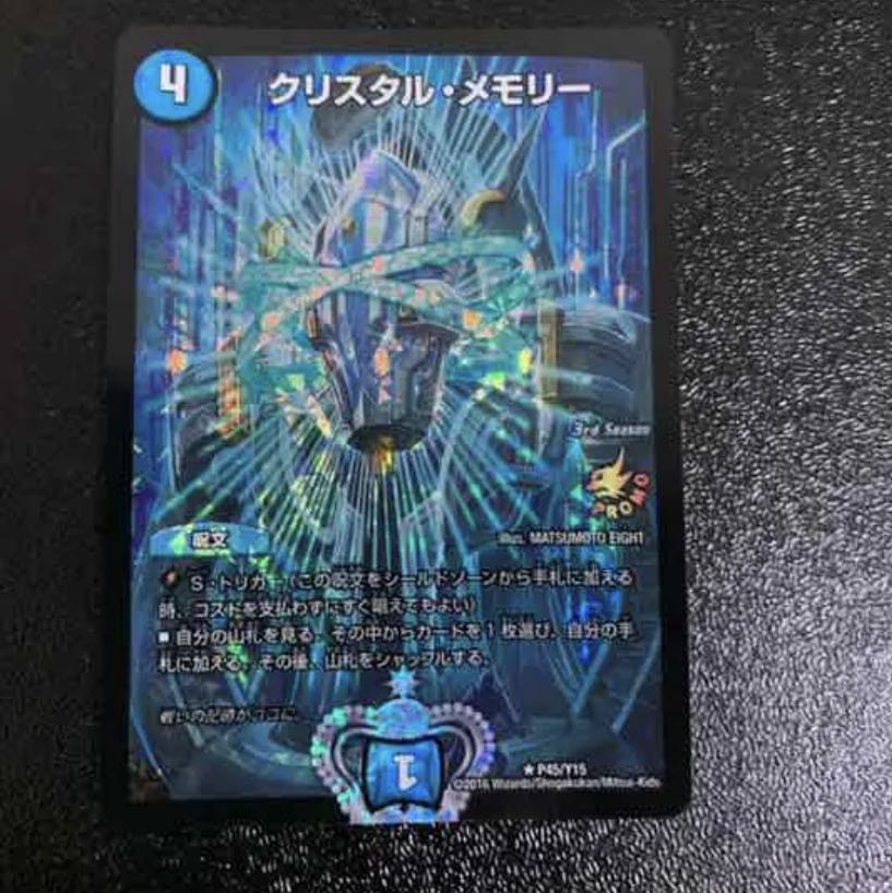 クリスタル・メモリー プロモ