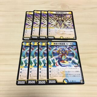 清浄の精霊ウル、青寂の精霊龍カーネル各4枚