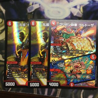 “乱振”舞神 G・W・D ゴリガン砕車　ゴルドーザ